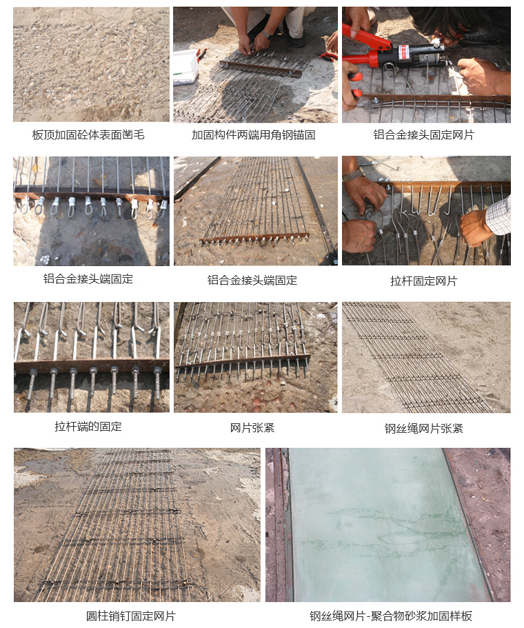 通州钢丝绳（钢绞线）网片-聚合物砂浆施工工序